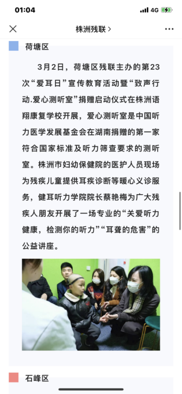 株洲市荷塘区语翔残疾儿童康复学校,株洲残疾儿童学校,株洲儿童学校,株洲残疾儿童教育,聋儿语言康复学校,聋儿康复