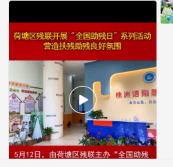 株洲市荷塘区语翔残疾儿童康复学校,株洲残疾儿童学校,株洲儿童学校,株洲残疾儿童教育,聋儿语言康复学校,聋儿康复