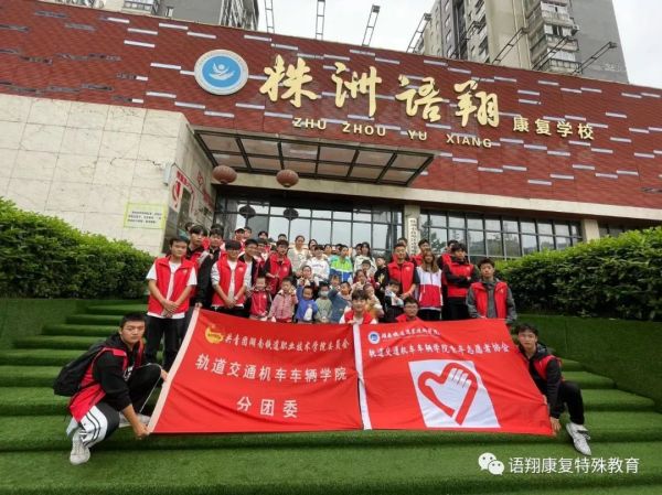 株洲市荷塘区语翔残疾儿童康复学校,株洲残疾儿童学校,株洲儿童学校,株洲残疾儿童教育,聋儿语言康复学校,聋儿康复