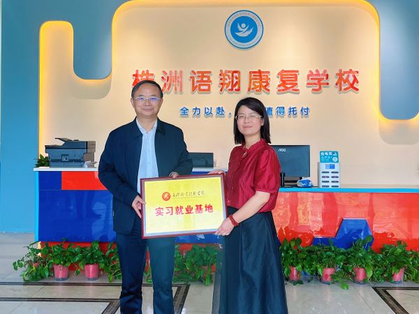 株洲市荷塘区语翔康复学校,株洲残疾儿童学校,株洲儿童学校,株洲残疾儿童教育,聋儿语言康复学校,聋儿康复