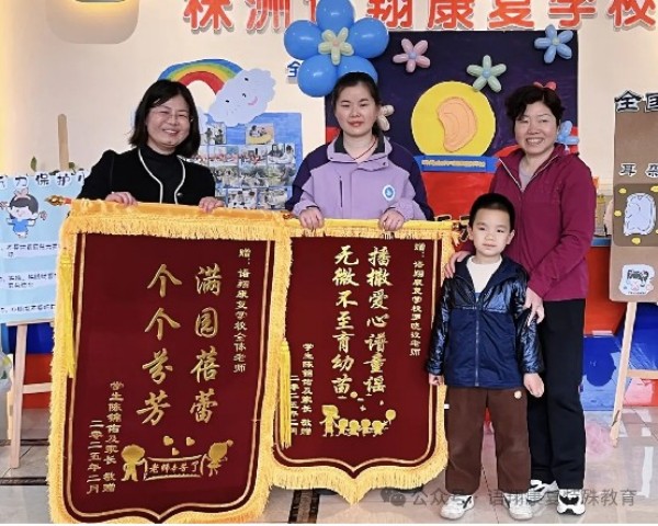 株洲市荷塘区语翔康复学校,株洲残疾儿童学校,株洲儿童学校,株洲残疾儿童教育,聋儿语言康复学校,聋儿康复