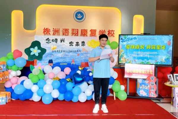 株洲市荷塘区语翔康复学校,株洲残疾儿童学校,株洲儿童学校,株洲残疾儿童教育,聋儿语言康复学校,聋儿康复